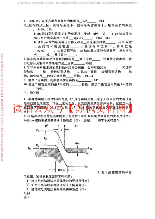 半导体工艺